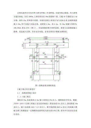 高墩大体积超长悬挑盖梁施工技术.docx