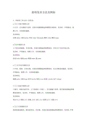 韵母发音方法与示例.docx