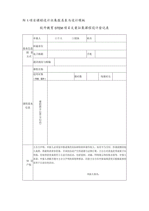 项目课程设计征集报名表与设计模板docx.docx