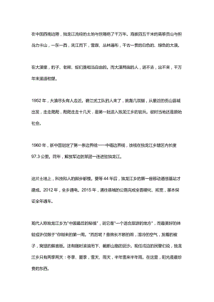 身后是我的国①丨“中国最后秘境”的守护者.docx