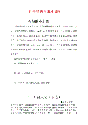 部编版三上15.搭船的鸟课外阅读.docx