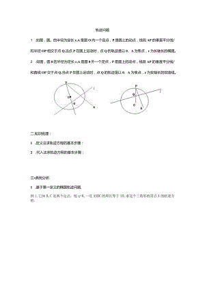 轨迹问题.docx