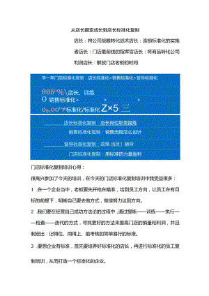 门店标准化手册的意义：如何打造连锁标准化与店长每天工作流程.docx