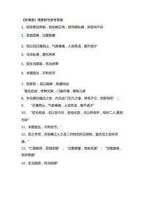 陈情表理解性默写答案.docx