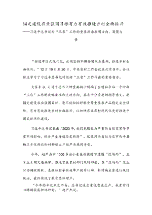 锚定建设农业强国目标有力有效推进乡村全面振兴.docx