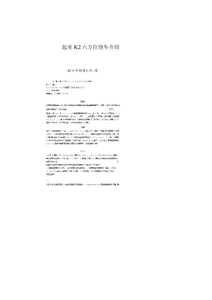 起亚K2六方位绕车介绍.docx