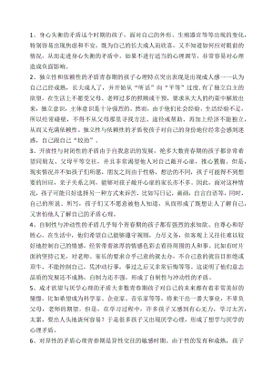 青春期教育---如何顺利度过叛逆期发言稿.docx