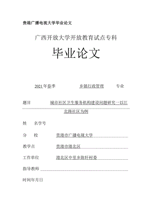 贵港市电大工作站《毕业作业(农)》广西开放大学开放教育“一村一名大学生计划”毕业实践作业.docx