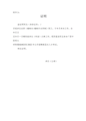 附件3：证明模板doc.docx