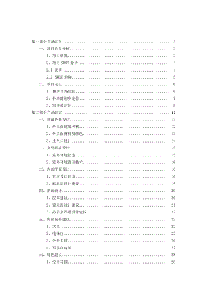 财富广场项目营销策划报告.docx