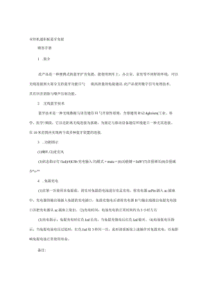 遮阳板蓝牙免提电话双待机使用说明书.docx