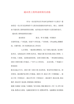 通讯工程师简历模板.docx