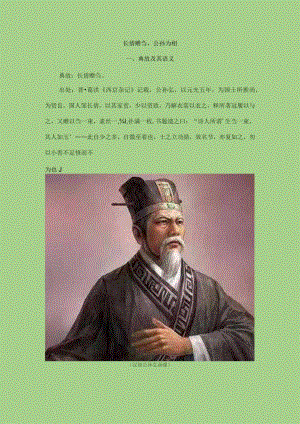 长倩赠刍公孙为相.docx