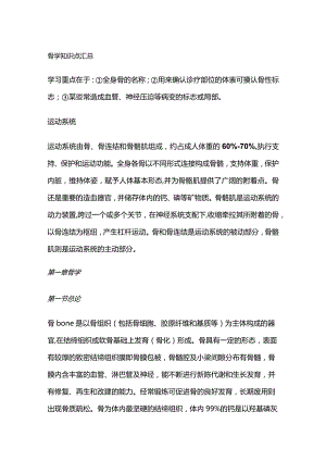 骨学知识点汇总.docx
