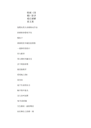 韩剧《顶楼》解说台词_剧情讲述.docx