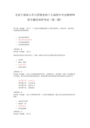 （答案）全省干部深入学习贯彻党的十九届四中全会精神网络专题培训班考试（第二期）.docx