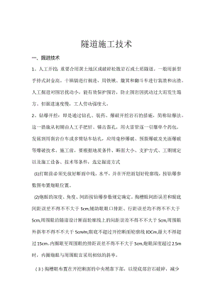 隧道建设技术.docx