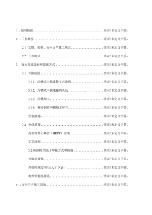 雨水管道安装方案.docx