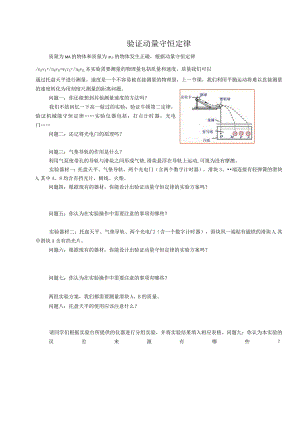 验证动量守恒定律实验说明2015.docx