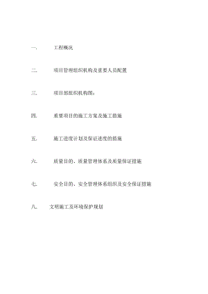 门窗护栏监控施工方案.docx