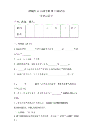 部编版六年级下册道德与法治期中测试卷及答案.docx