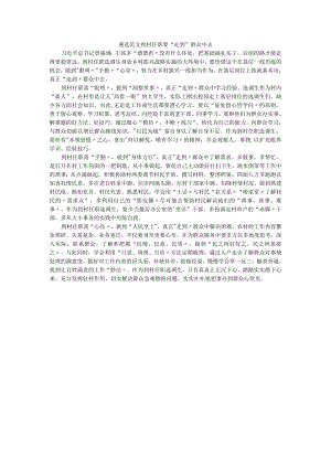 遴选范文到村任职要“走到”群众中去.docx