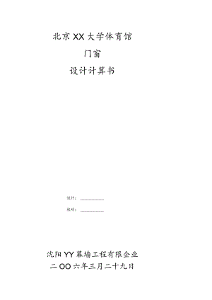 门窗计算手册.docx