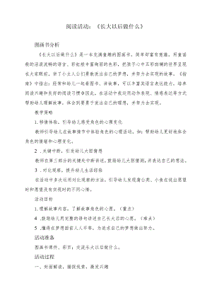 阅读活动：《长大以后做什么》.docx