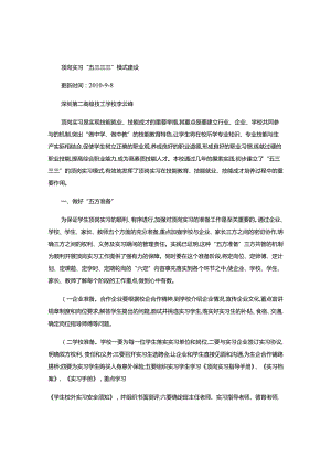 顶岗实习“五三三三”模式建设.-经典通用-经典通用.docx