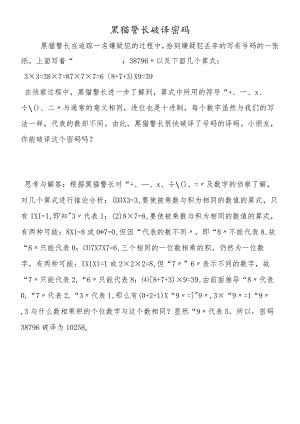 黑猫警长破译密码.docx