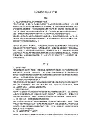 马原简答题与论述题.docx