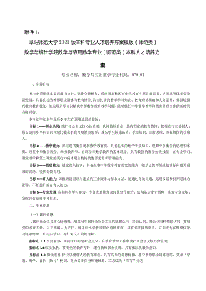 阜阳师范学院本科人才培养方案模版.docx