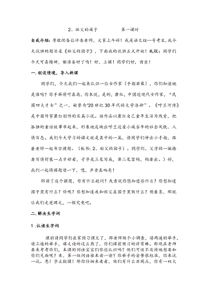 部编版五年级下册晋升职称无生试讲稿——2.祖父的园子第一课时.docx