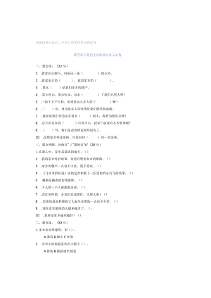 部编道德与法治二年级上册第四单元测试卷.docx