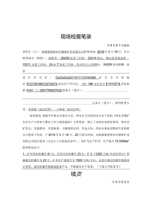 陕煤集团神木红柳林矿业有限公司2019.2.20.docx