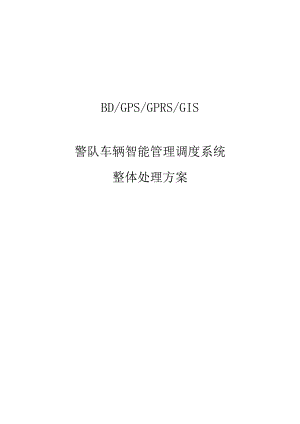 车队智能管理调度系统改进必备措施.docx