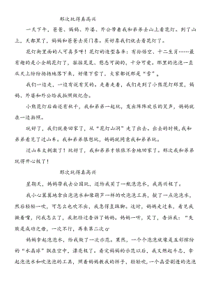 那次玩得真高兴三年级第八单元作文范文.docx