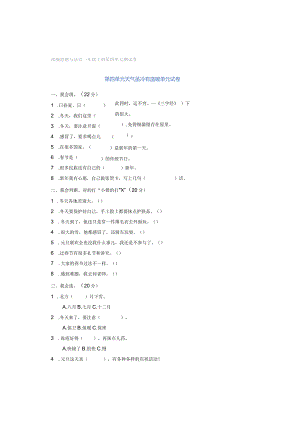 部编道德与法治一年级上册第四单元测试卷.docx