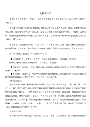 青岛版五年级上册《旋转对称》说课稿.docx