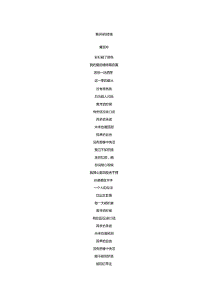 黄丽玲《离开的时候》歌词.docx