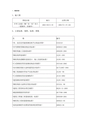 钢结构及彩板施工方案.docx