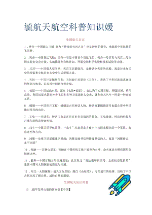 送给孩子们的100个航天知识.docx