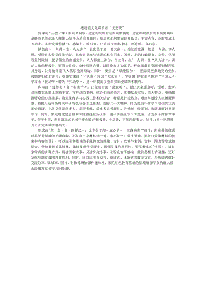 遴选范文党课教育“变变变”.docx