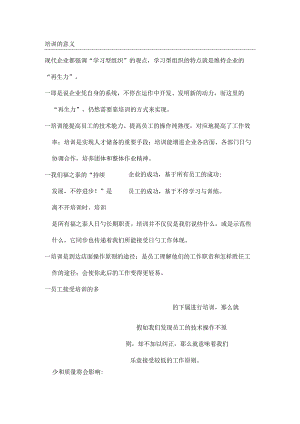 连锁企业培训指南.docx