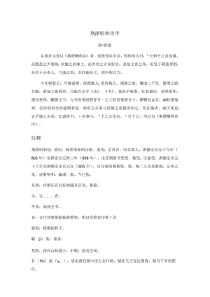 韩愈《荆潭唱和诗序》全文注释翻译及赏析.docx