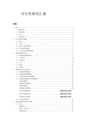 软件工程图书管理系统可行性分析.docx