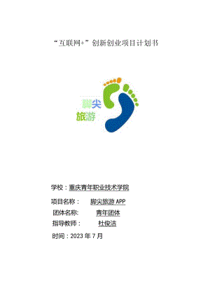 踏遍天涯创业指南.docx