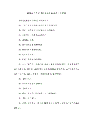 部编版六年级《窃读记》的教学片断赏析.docx