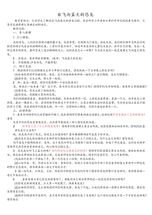 部编版四年级下册晋升职称无生试讲稿——6.飞向蓝天的恐龙.docx