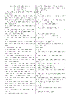 道德与法治三年级上册知识点归纳.docx